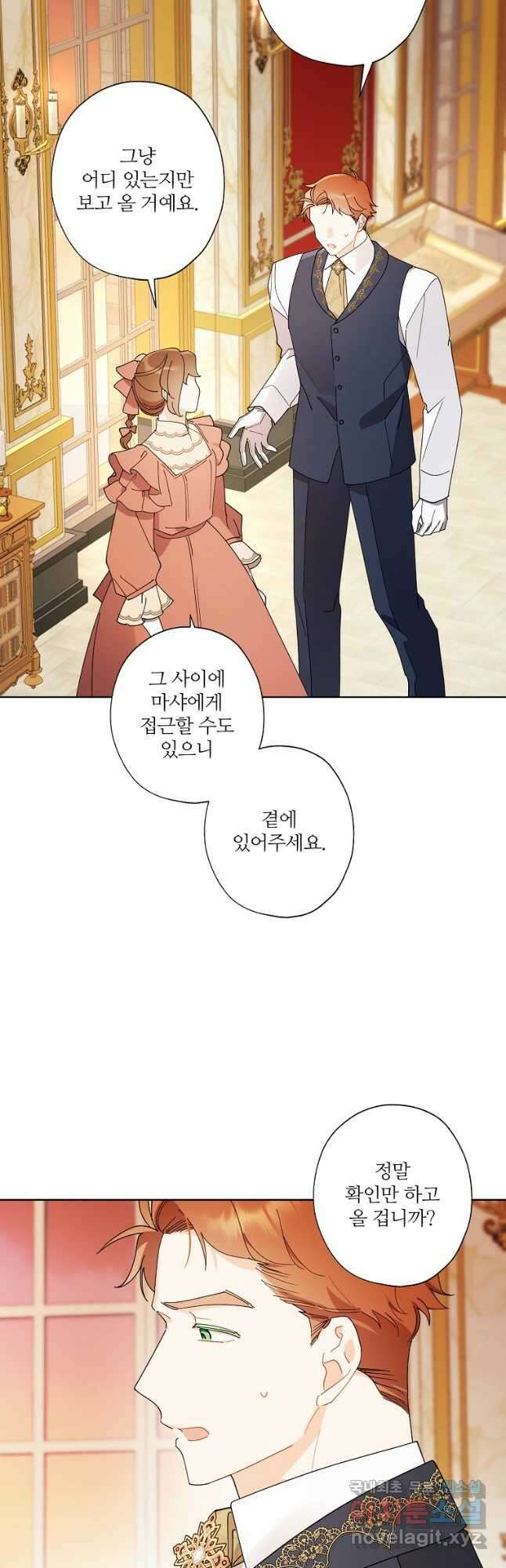 신데렐라를 곱게 키웠습니다 93화 2