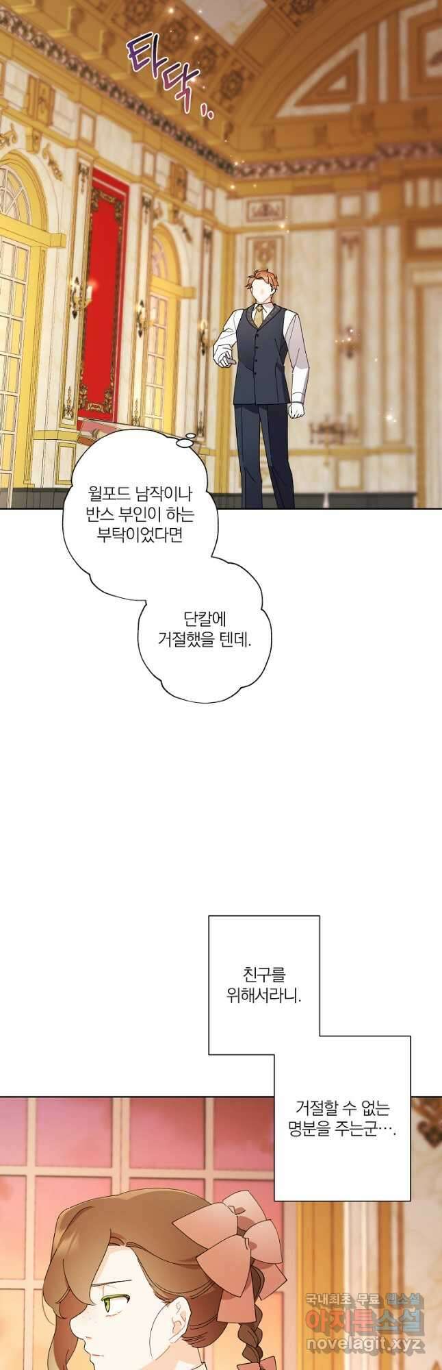 신데렐라를 곱게 키웠습니다 93화 4