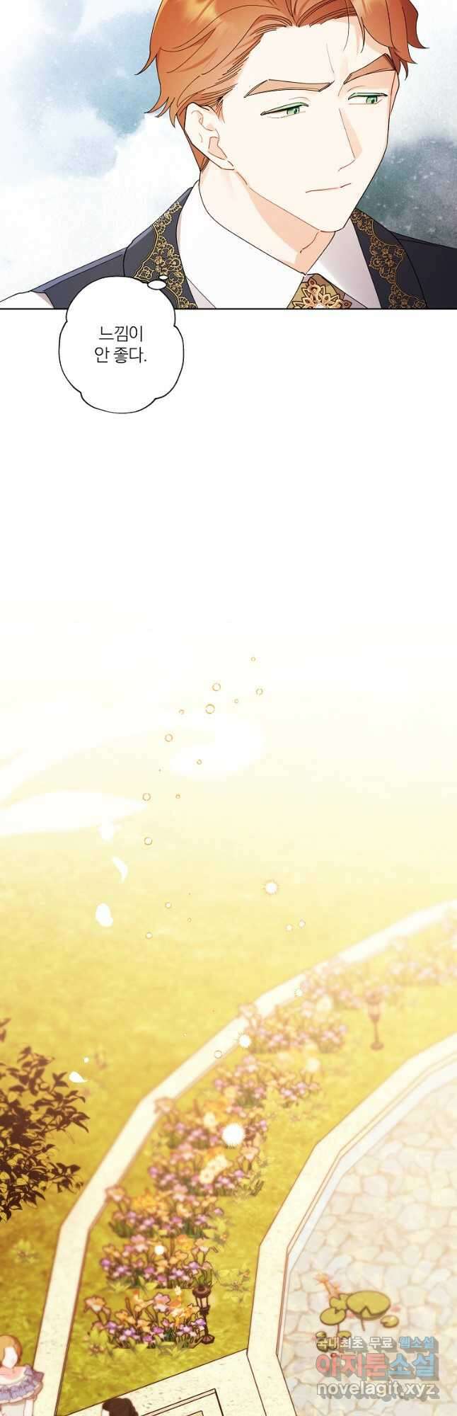 신데렐라를 곱게 키웠습니다 93화 8