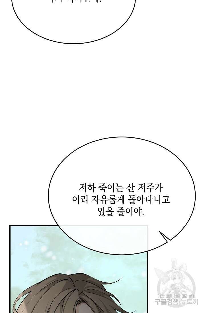 열병 32화 2