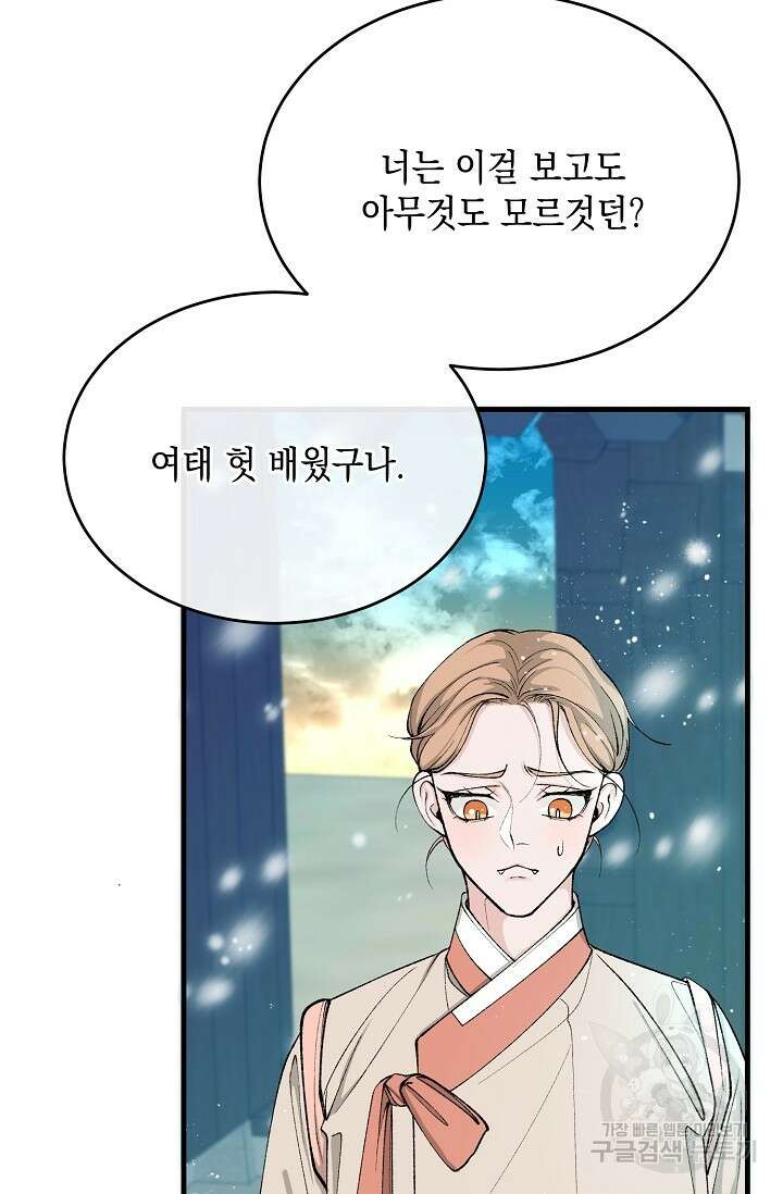 열병 32화 6