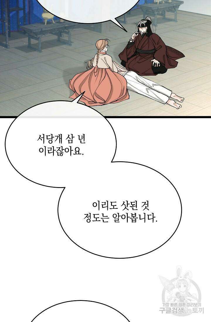 열병 32화 16