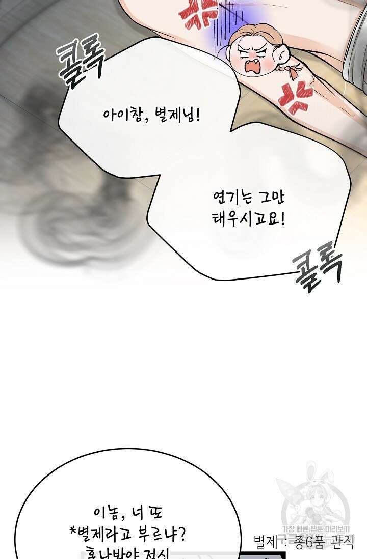 열병 32화 19