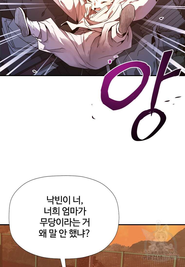신비소설 무 1화 그 숲에는 무당이 산다 (1) 4