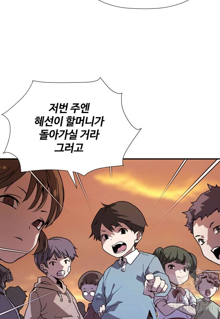 신비소설 무 1화 그 숲에는 무당이 산다 (1) 6