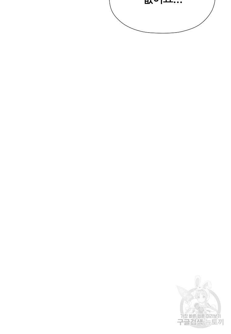 신비소설 무 1화 그 숲에는 무당이 산다 (1) 19