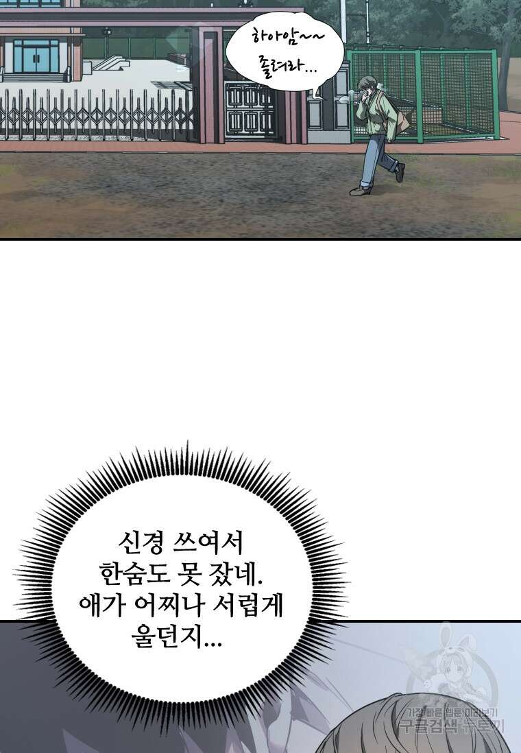 신비소설 무 1화 그 숲에는 무당이 산다 (1) 21