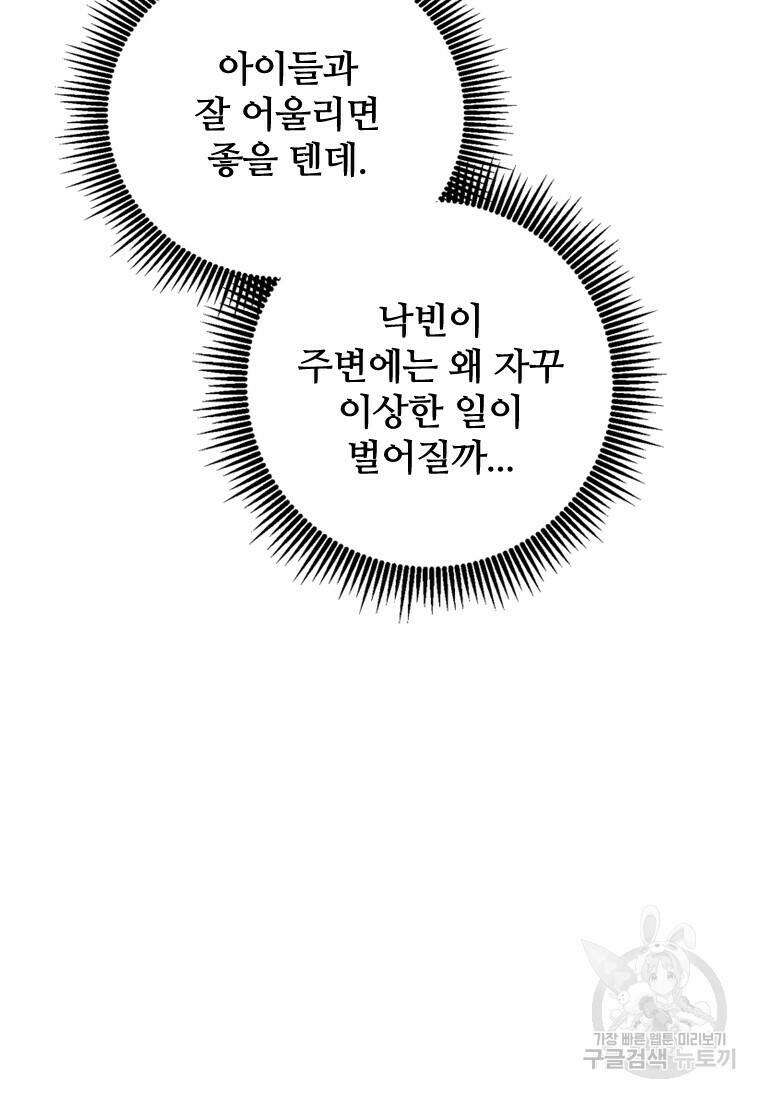 신비소설 무 1화 그 숲에는 무당이 산다 (1) 23