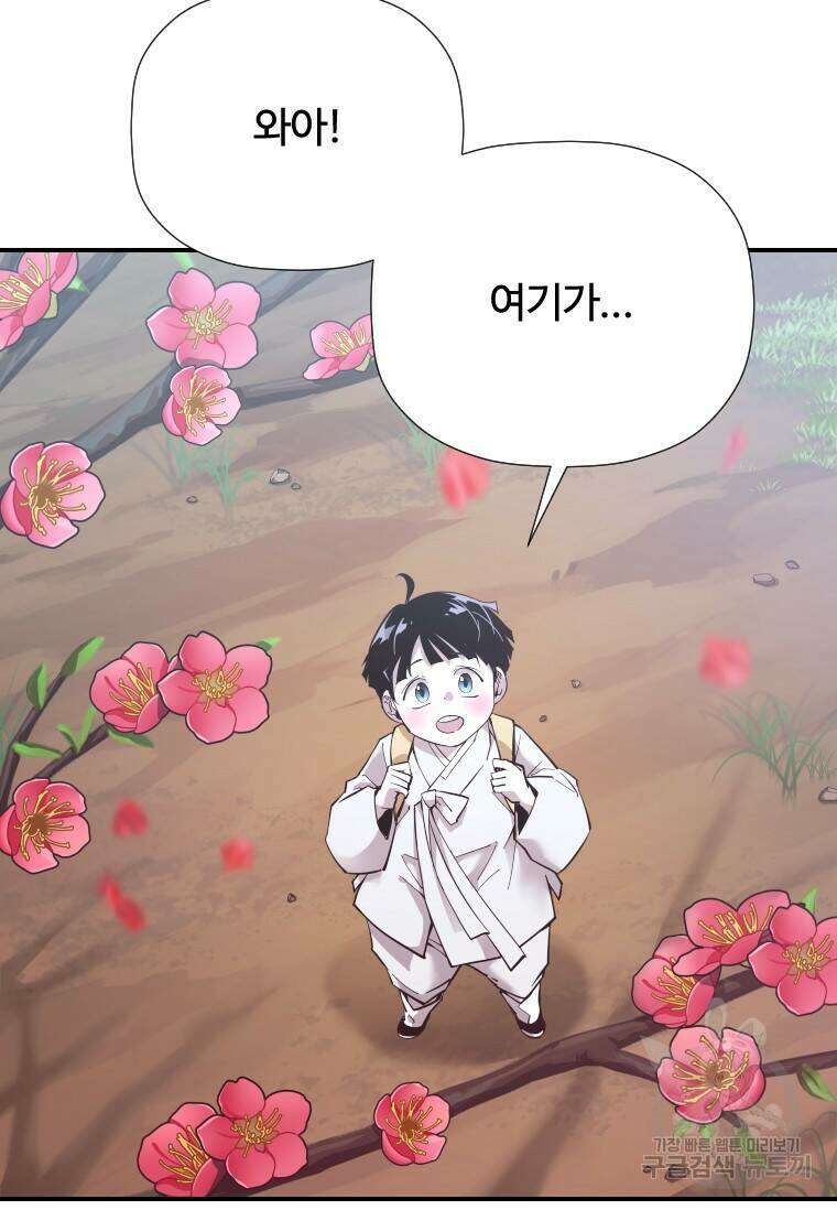 신비소설 무 11화 당신이 잠든 사이 (1) 4