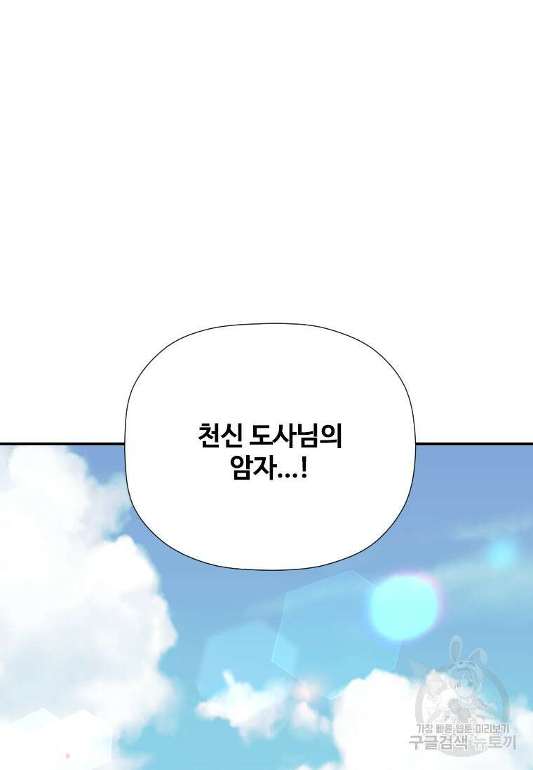 신비소설 무 11화 당신이 잠든 사이 (1) 5