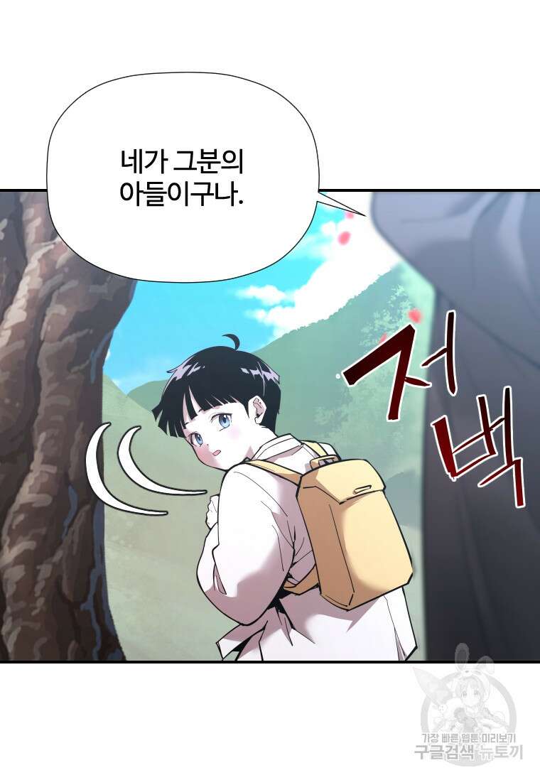 신비소설 무 11화 당신이 잠든 사이 (1) 7