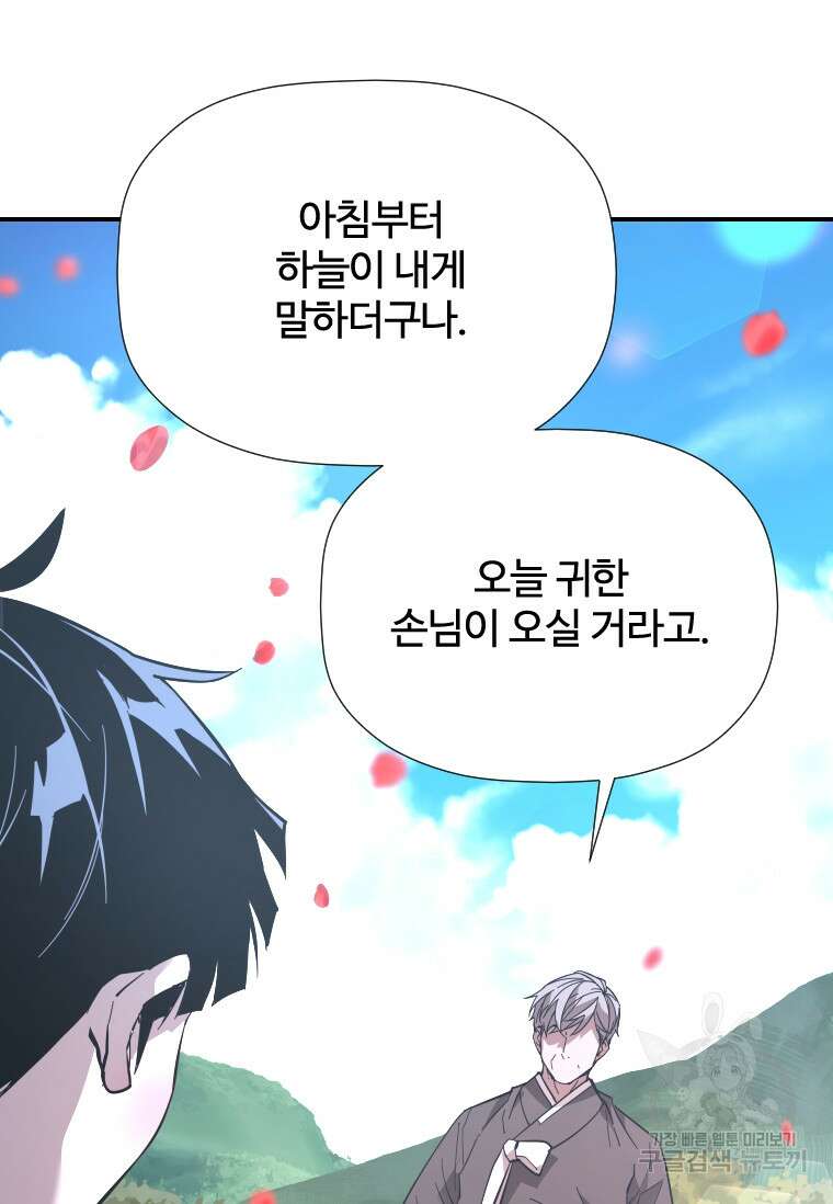 신비소설 무 11화 당신이 잠든 사이 (1) 8