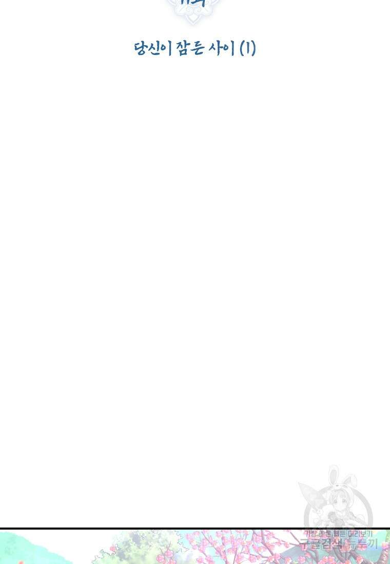 신비소설 무 11화 당신이 잠든 사이 (1) 13