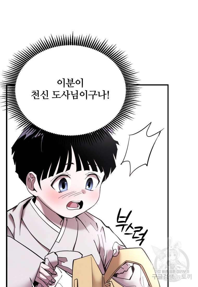 신비소설 무 11화 당신이 잠든 사이 (1) 15