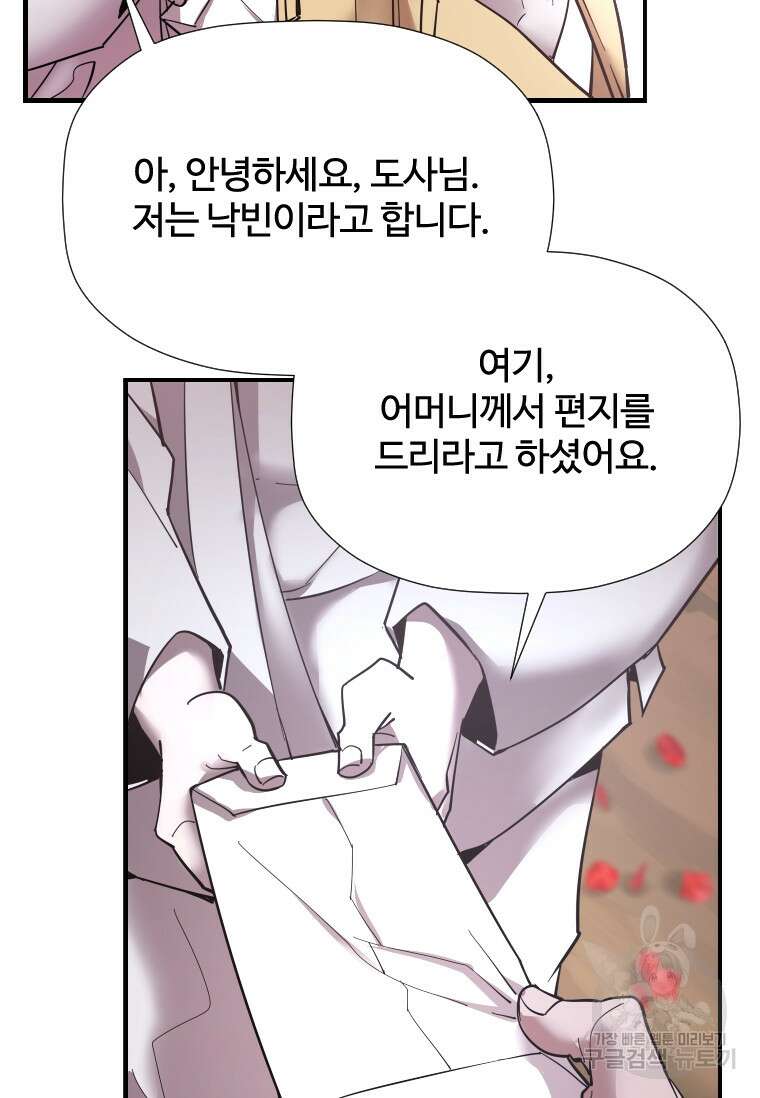 신비소설 무 11화 당신이 잠든 사이 (1) 16