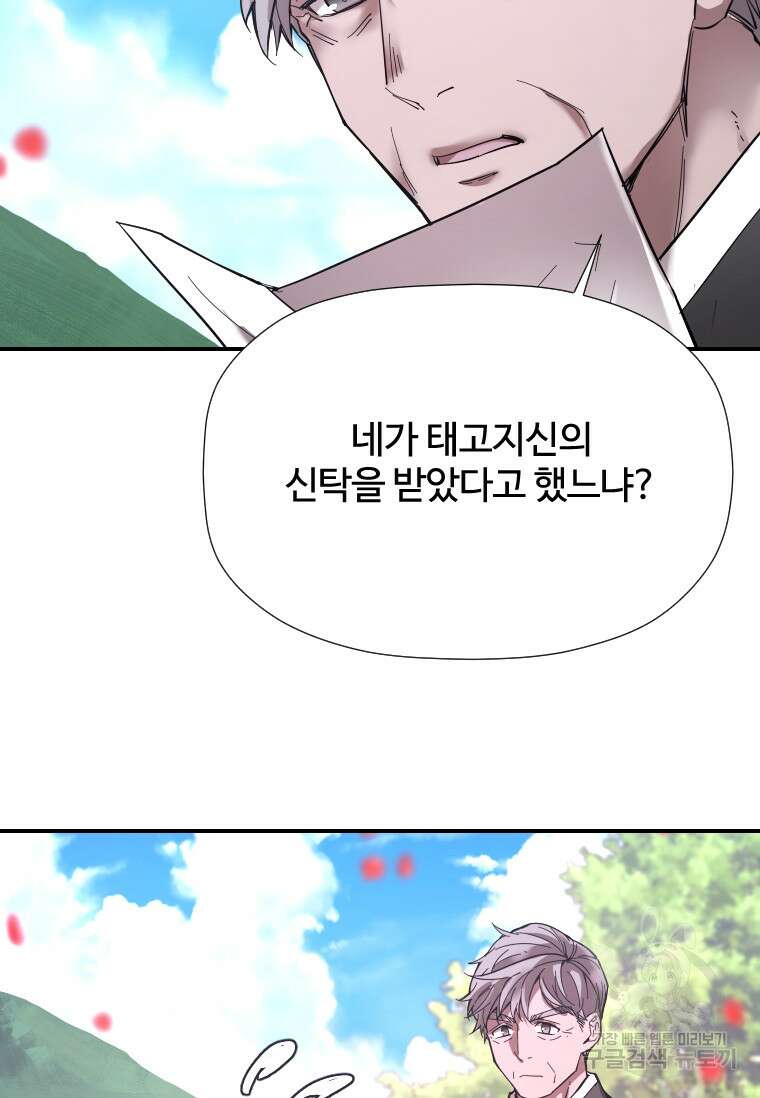 신비소설 무 11화 당신이 잠든 사이 (1) 18