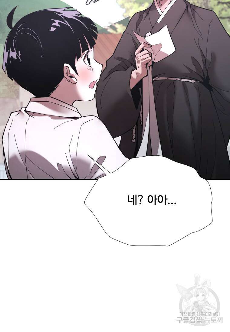 신비소설 무 11화 당신이 잠든 사이 (1) 19