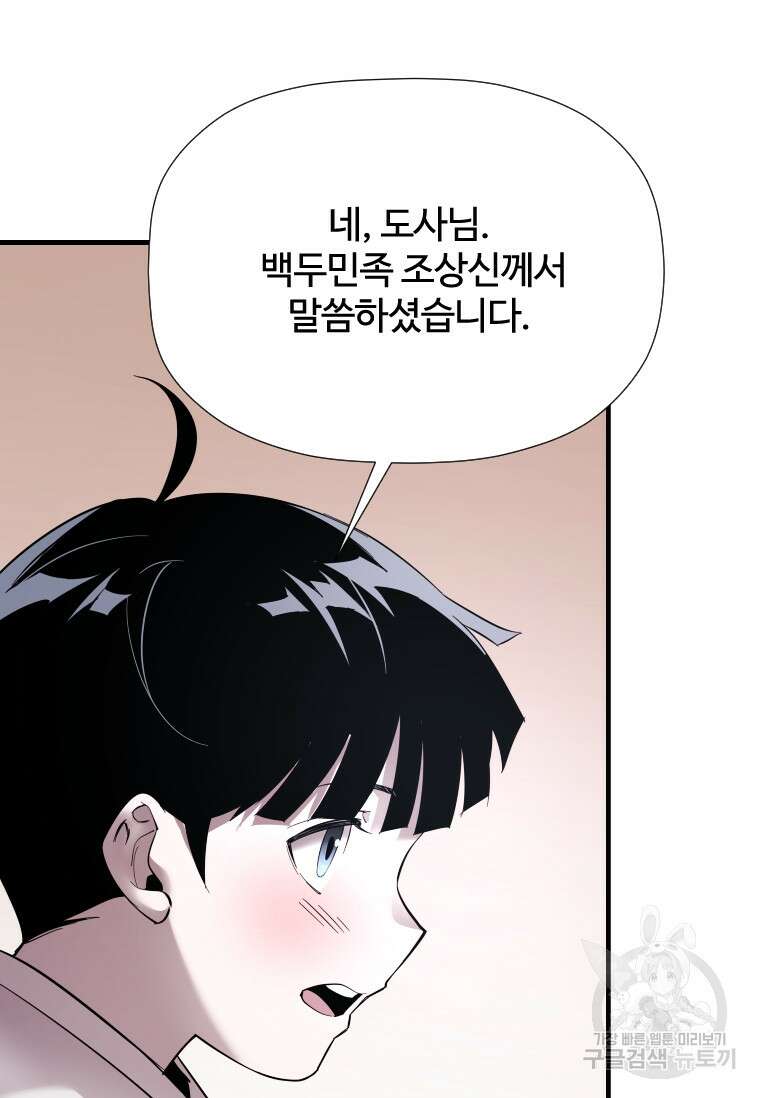 신비소설 무 11화 당신이 잠든 사이 (1) 20