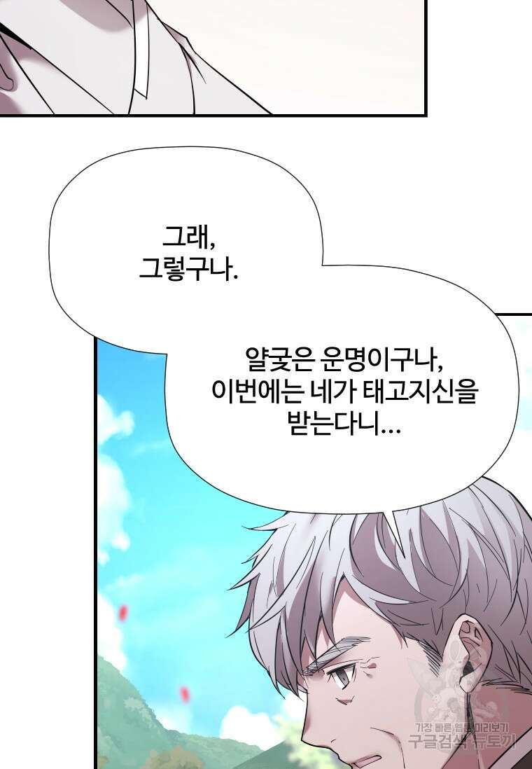 신비소설 무 11화 당신이 잠든 사이 (1) 21