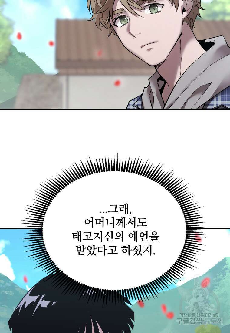 신비소설 무 11화 당신이 잠든 사이 (1) 23