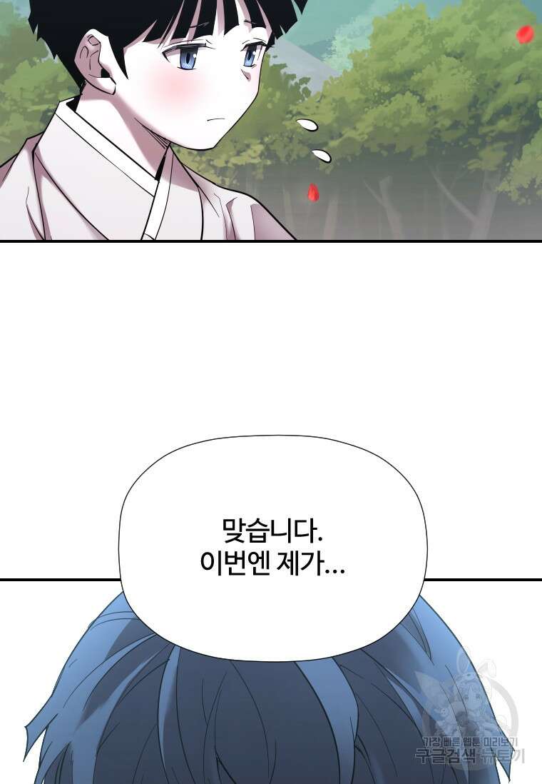 신비소설 무 11화 당신이 잠든 사이 (1) 24