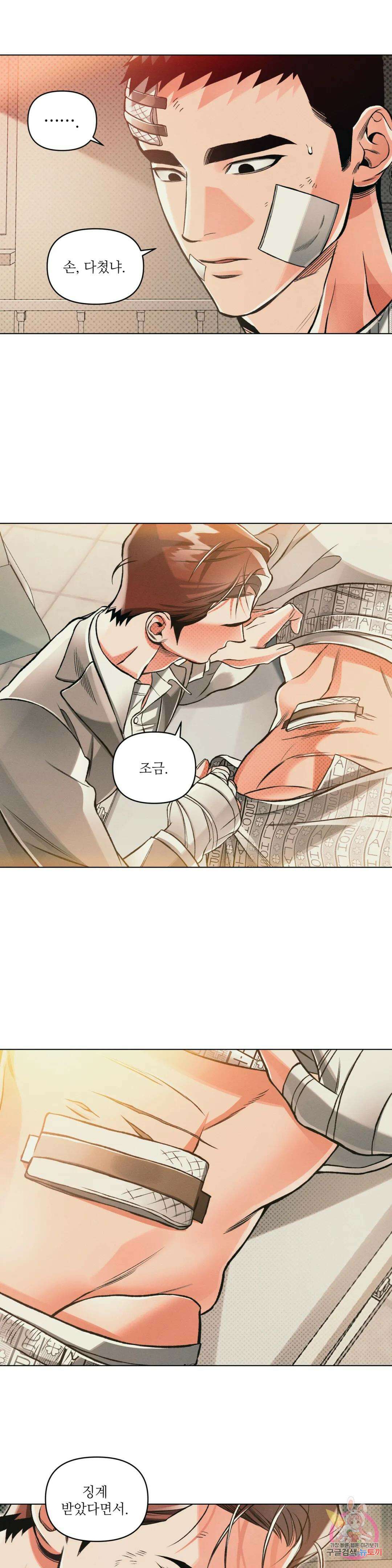 3월의 보름을 조심하라 37화 1부 최종화 2