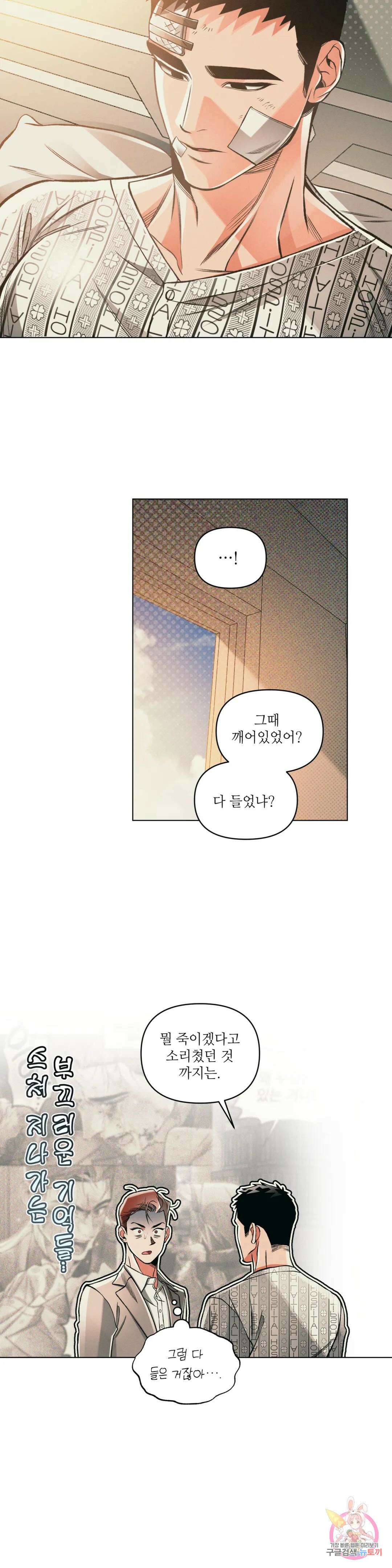 3월의 보름을 조심하라 37화 1부 최종화 4