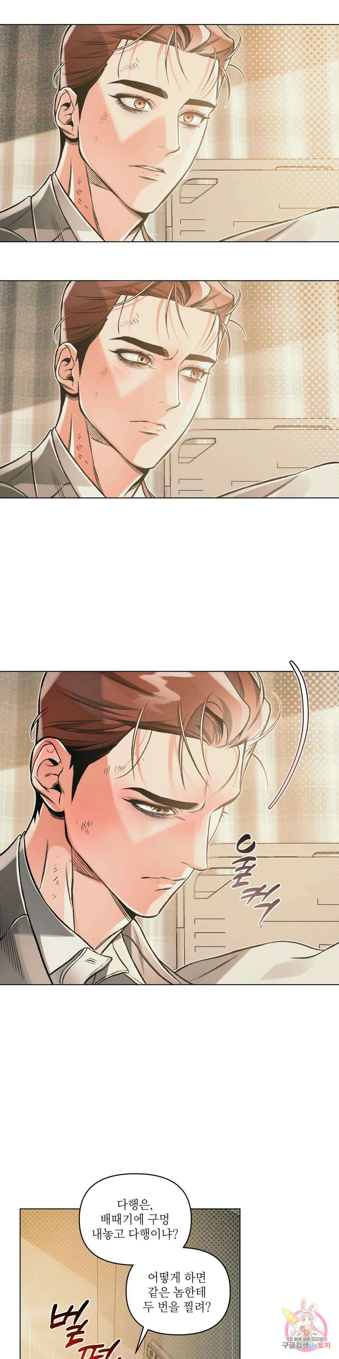 3월의 보름을 조심하라 37화 1부 최종화 6