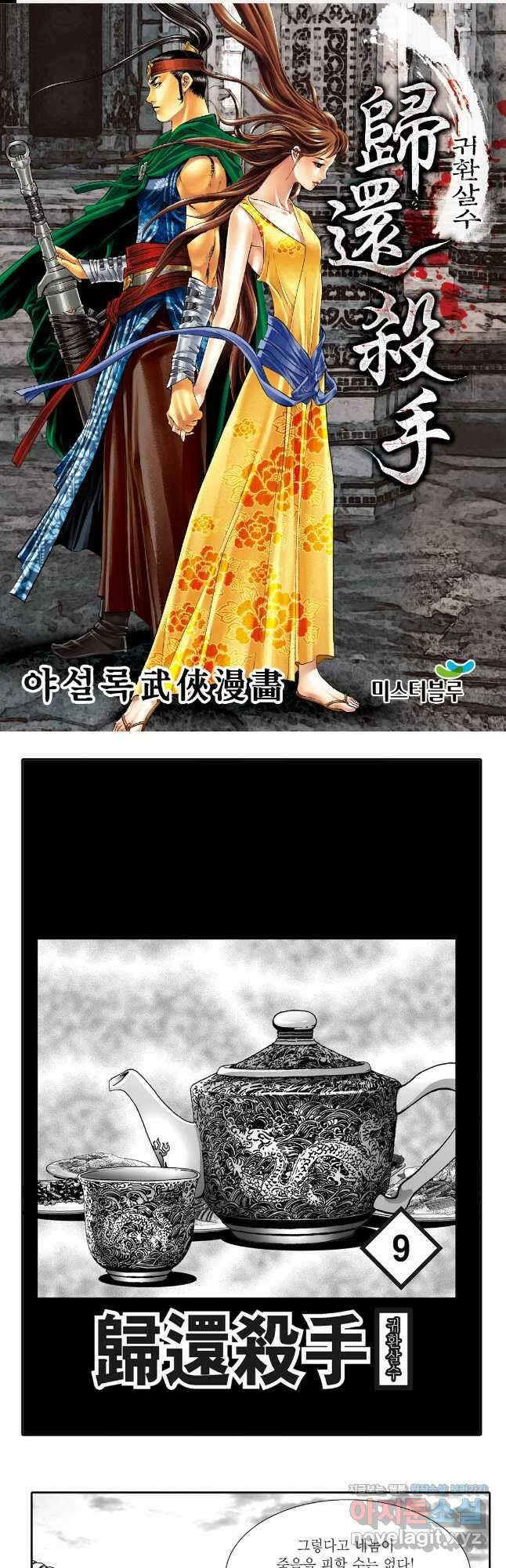 귀환살수 17화 1