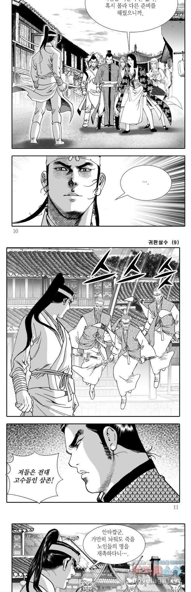 귀환살수 17화 2