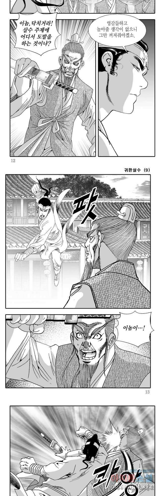 귀환살수 17화 3
