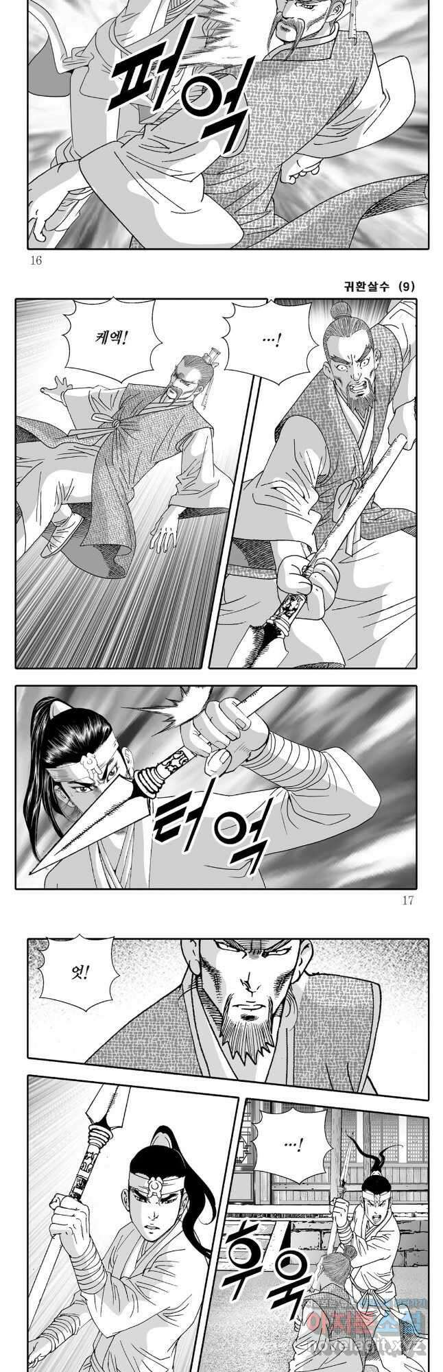 귀환살수 17화 5