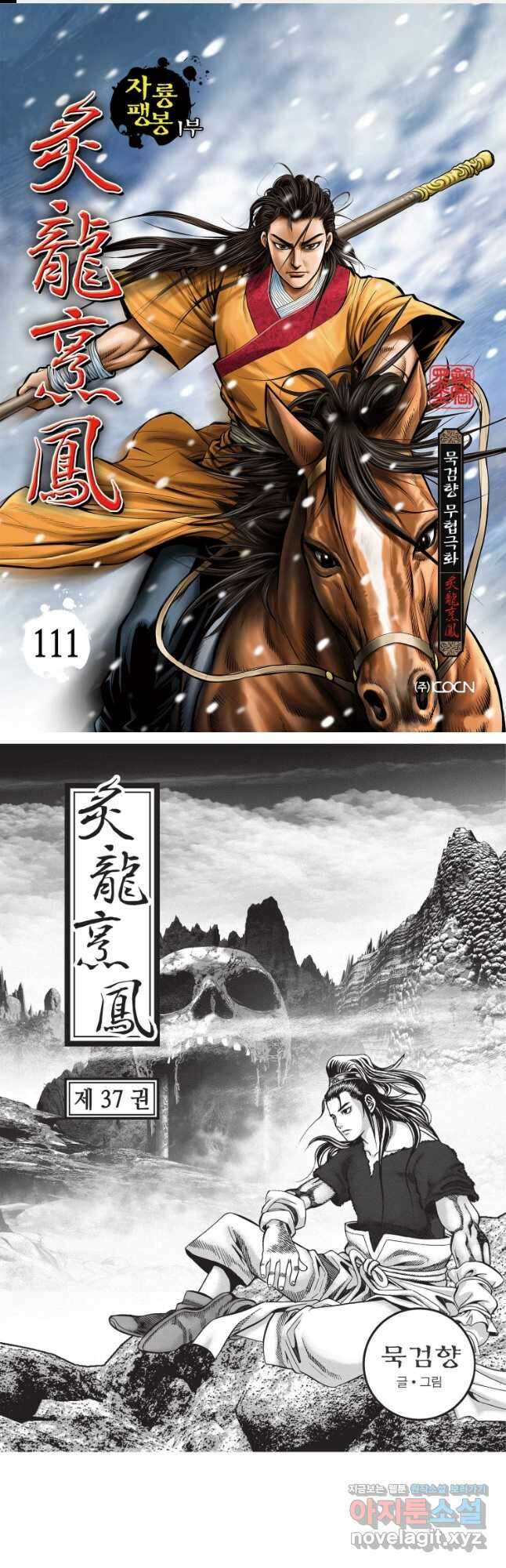 자룡팽봉 1부 111화 1