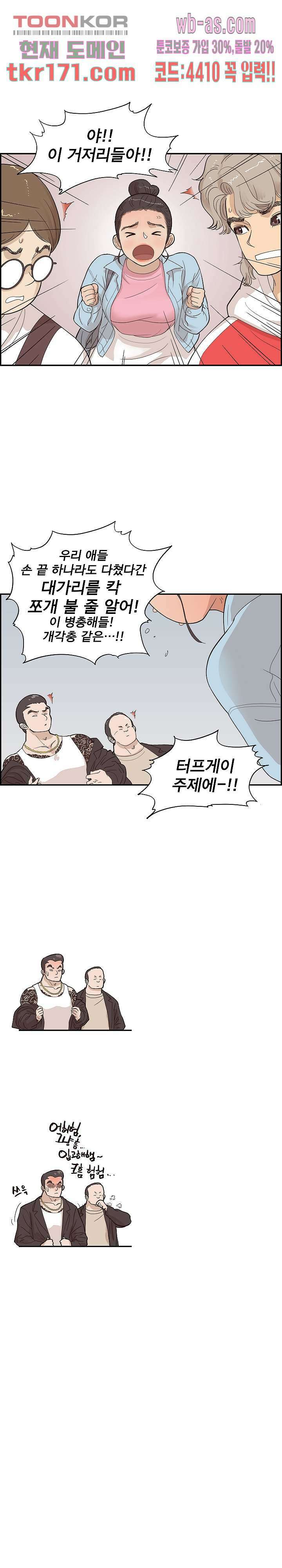 그놈의 여대 77화 2