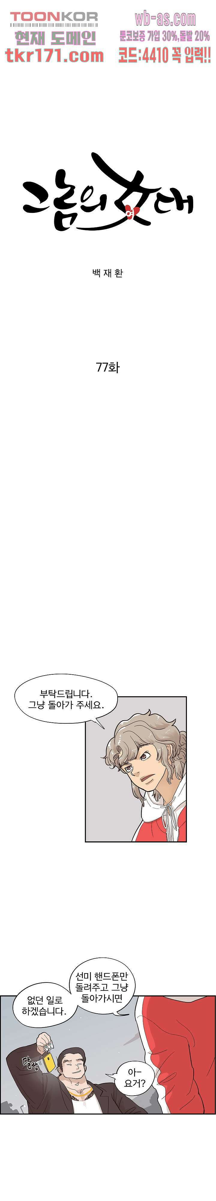 그놈의 여대 77화 3