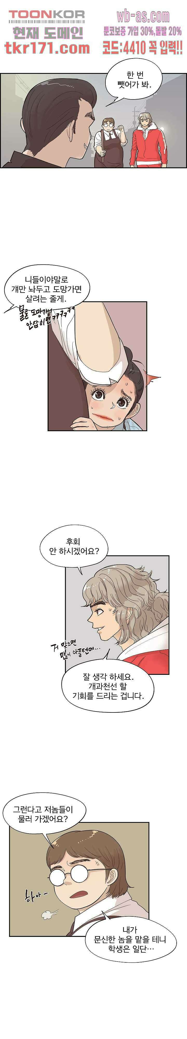 그놈의 여대 77화 4
