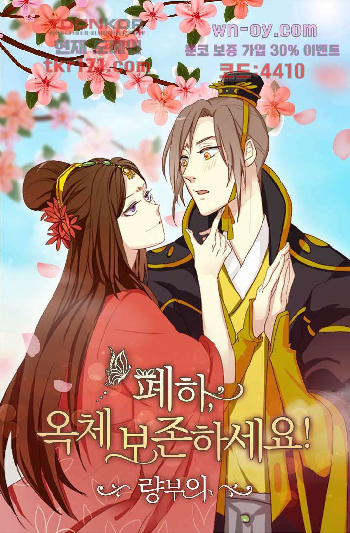 폐하, 옥체 보존하세요 48화 1