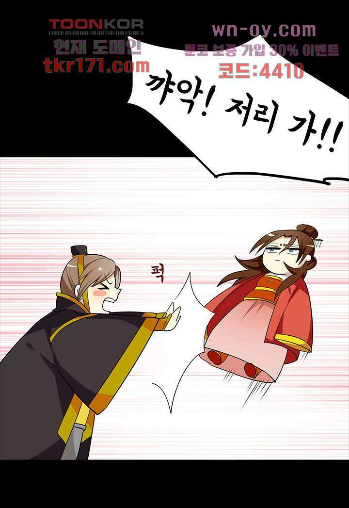 폐하, 옥체 보존하세요 48화 6
