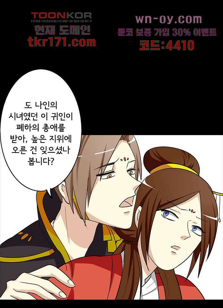 폐하, 옥체 보존하세요 48화 10