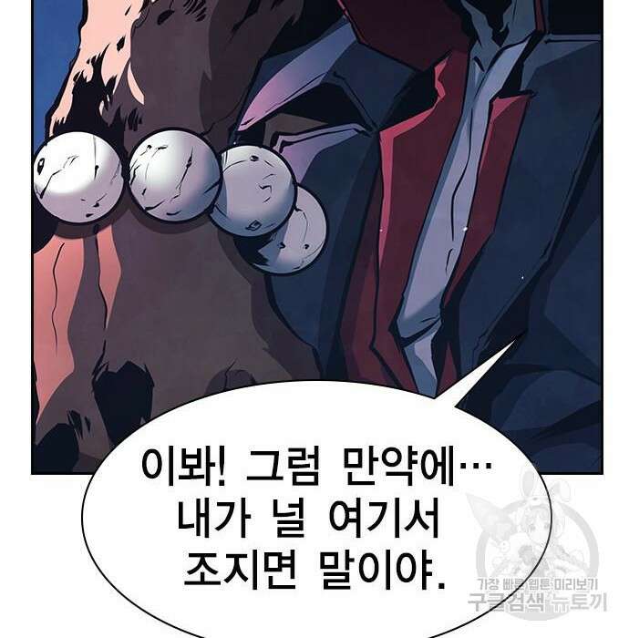 노량진 공격대 13화 3