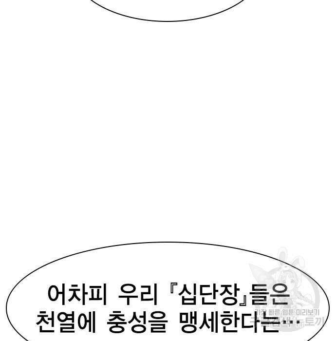노량진 공격대 13화 26