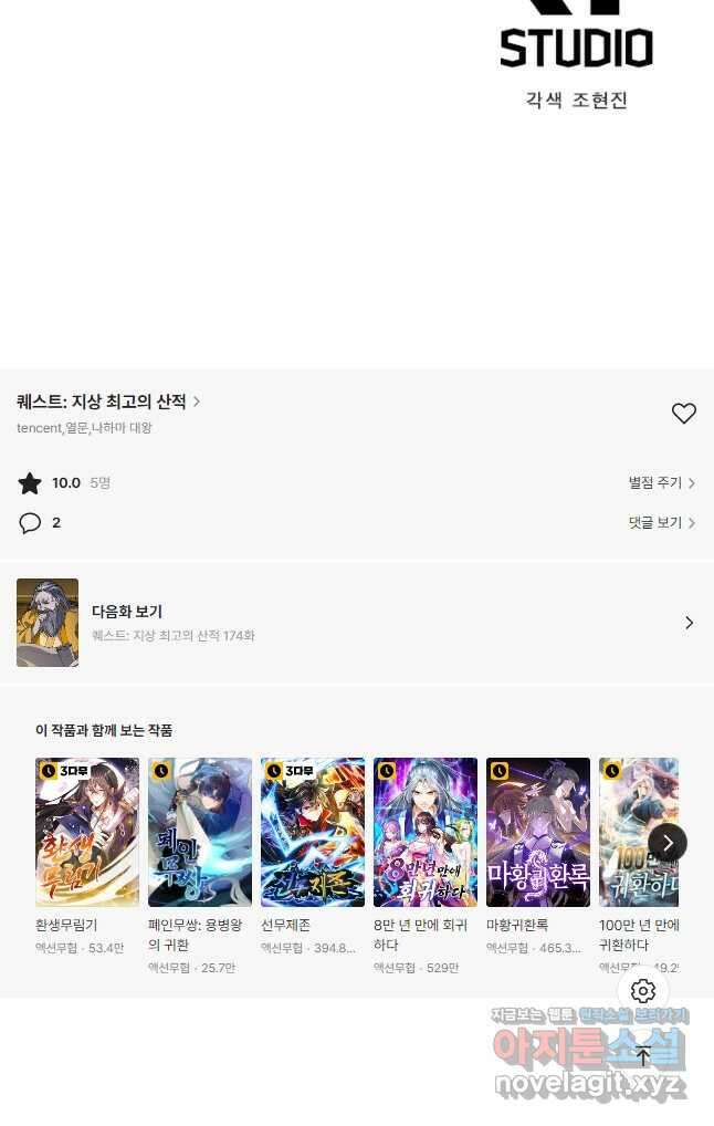 퀘스트 지상 최고의 산적 173화 31