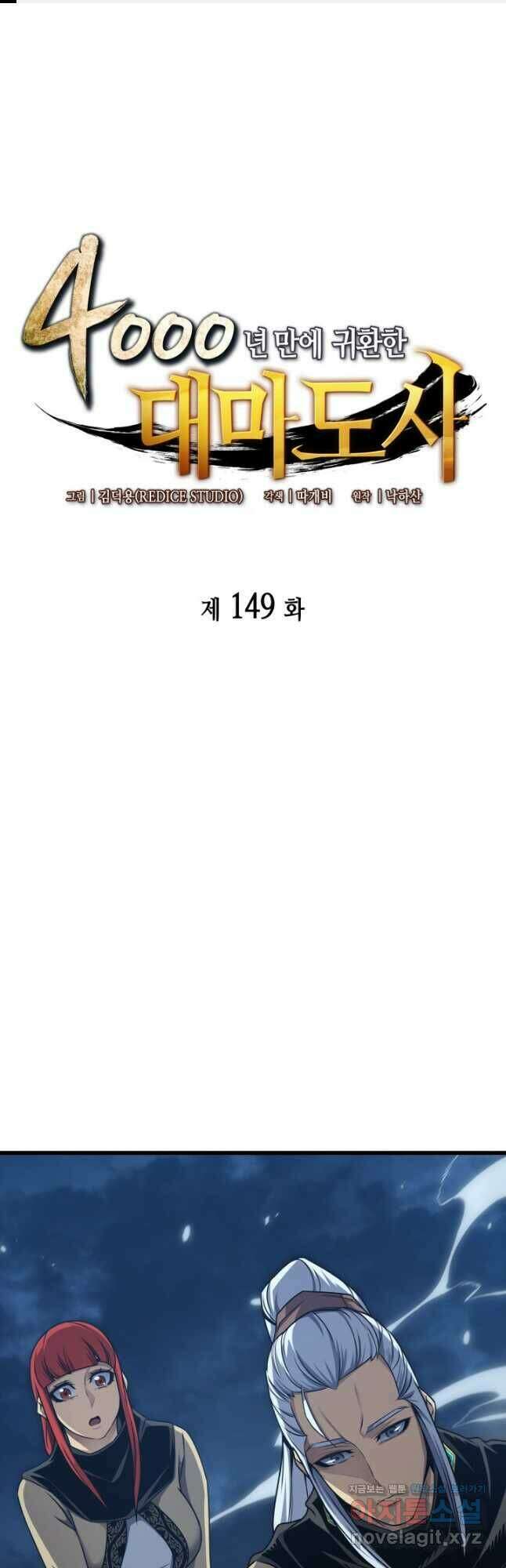 4000년 만에 귀환한 대마도사 149화 1