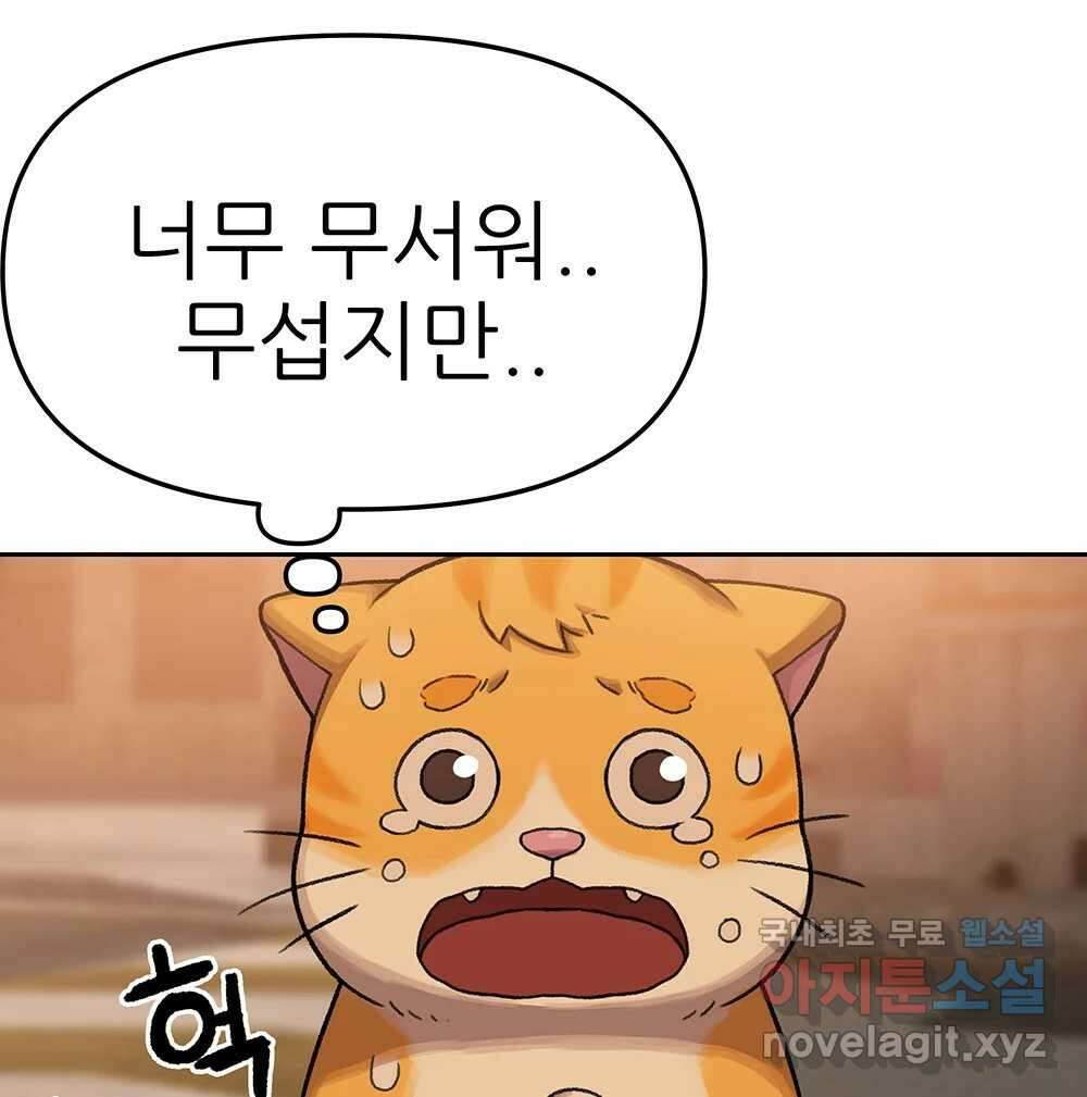무지개다리 파수꾼 90화 1