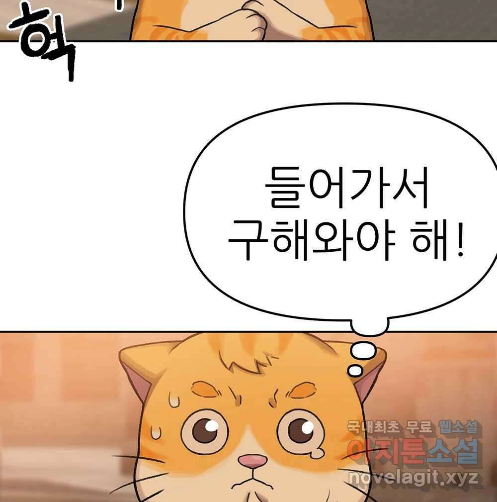 무지개다리 파수꾼 90화 2