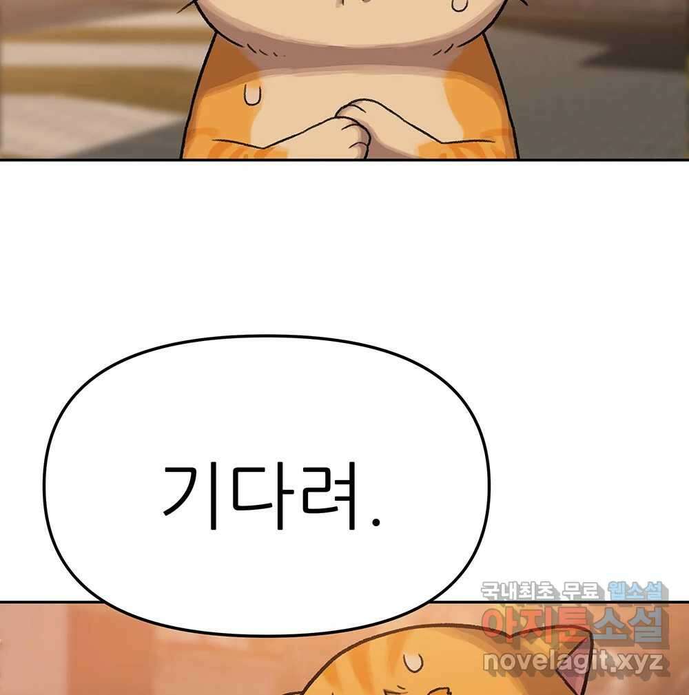 무지개다리 파수꾼 90화 3
