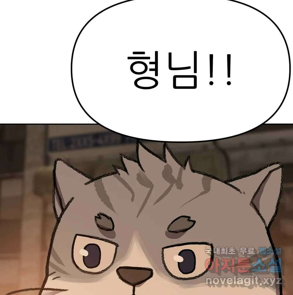 무지개다리 파수꾼 90화 5