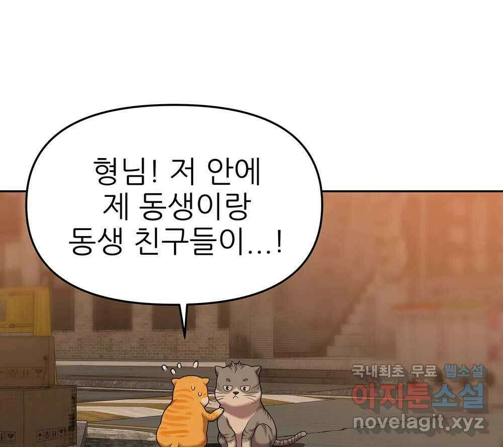 무지개다리 파수꾼 90화 9