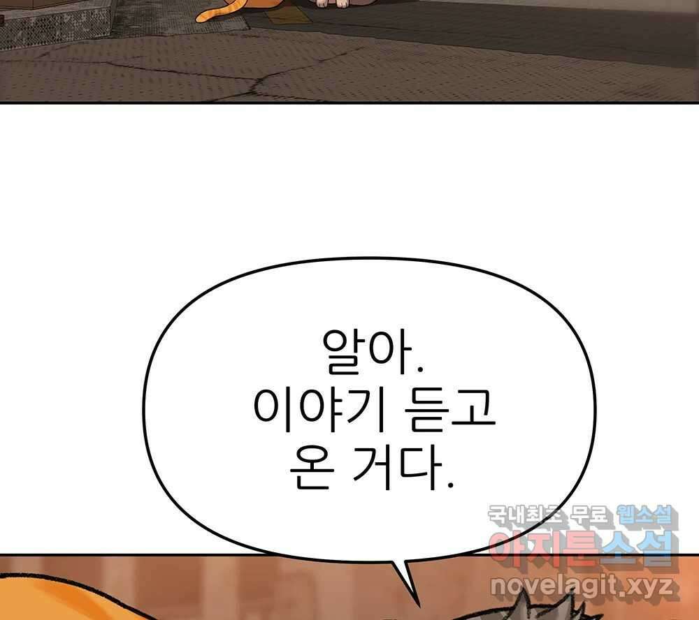 무지개다리 파수꾼 90화 10