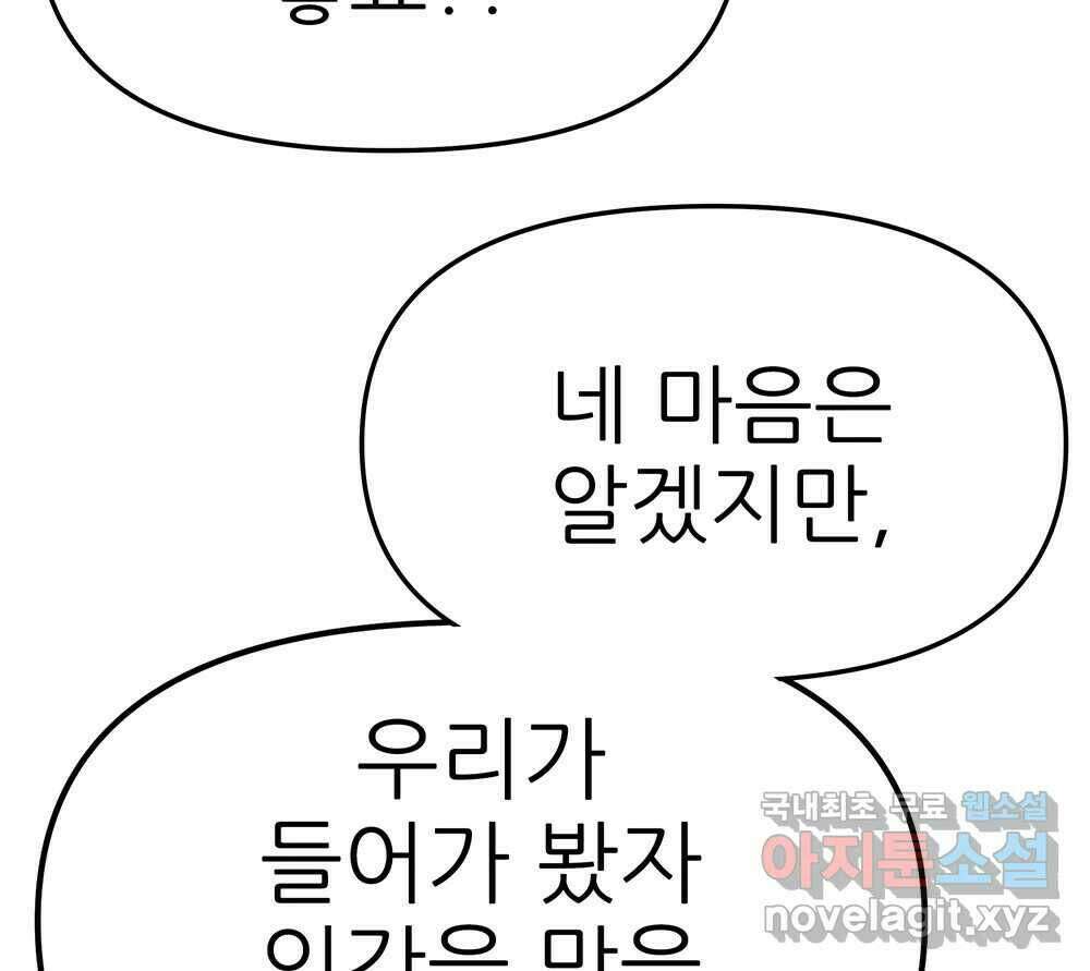 무지개다리 파수꾼 90화 12